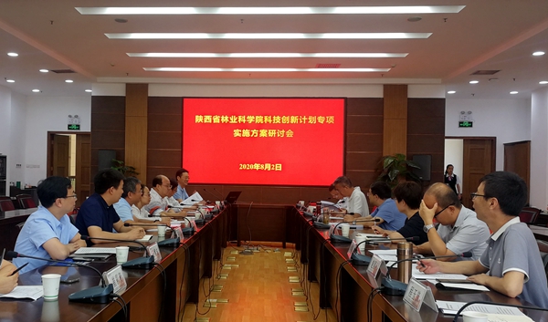 fe02e861d49a4ada8f2b4c7227fff555.jpg 省林科院科技创新计划专项实施方案交流会_副本.jpg